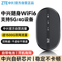 移动端、京东百亿补贴：中兴 随身wifi6移动无线网卡免插卡便携路由器4g 双网切换电池版WiFi6-黑色