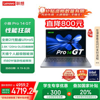 联想 Lenovo 小新 Pro 14 GT AI元启 轻薄本 灰色（Core Ultra 5 225 H、核芯显卡、32GB、1TB SSD）