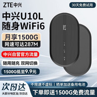 移动端、京东百亿补贴：中兴 U10L随身wifi6可移动无线wifi免插卡