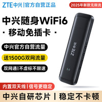 移动端、京东百亿补贴：中兴 随身wifi6移动无线网卡免插卡便携路由器