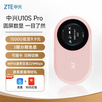 中兴 随身wifi6可插卡/移记本宽带网络设备3000mAh大电池 U10S Pro盈盈