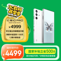 努比亚 Redmagic 红魔 10 Pro+ 16GB+512GB白昼武士 骁龙8至尊版移动平台 1.5K屏下摄像电竞游戏手机