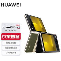 华为 HUAWEI Pura X 典藏版 折叠屏手机 16GB+512GB 型格绿