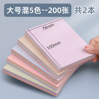 力武 莫兰迪色系便利贴办公用可粘贴标签贴便签贴纸学生用便签本子 混5色2包/共200张