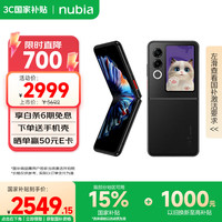 努比亚 Flip 2 5G折叠屏手机 12GB+256GB 星光黑
