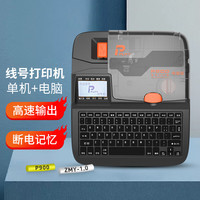 普贴 PUTY 线号机号码管打印机线管打号机线号管打码机电线电子套管标签机便携式
