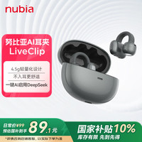 努比亚 LiveClip 耳夹式骨传导蓝牙耳机 深空灰 Type-C