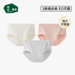 松山棉店 免洗即穿 新疆棉内裤女无痕透气三角裤中腰灭菌  3条