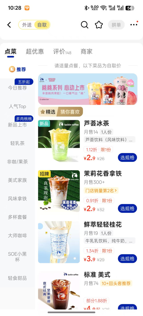 瑞幸咖啡 芦荟冰茶/拿铁咖啡 多款可选 限自提
