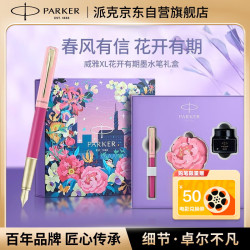 派克 PARKER 钢笔签字笔 时尚雅致女 威雅XL梦幻粉金夹墨水笔+花开有期礼盒 威雅XL梦幻粉金夹