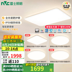 雷士 NVC Lighting照明 led吸顶灯全光谱智能高显RGO防蓝光 全屋智能（5分钟特价）