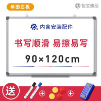 智宝臻品 白板写字板挂式可移动小白板悬挂式培训磁性黑板家用教学儿童画板办公白板90*120cm单面