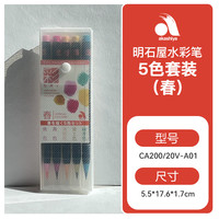 AKASHIYA 樱花软头水彩笔彩笔5色套装春礼物无毒进口墨水可水洗脸彩涂鸦儿童美术生绘画彩色颜料毛笔手帐软笔