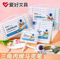 爱好 儿童丙烯马克笔48色可水洗
