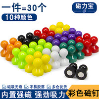 磁力宝 强力磁钉磁扣强磁图钉黑板白板磁吸扣圆形吸铁石磁铁固定器彩色教学办公书画磁铁磁贴 彩色（30个装）