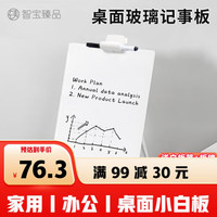智宝臻品 桌面玻璃小白板写字板商务办公家用教学小黑板写字板支架式留言板备忘录板磁性可擦写白板小号