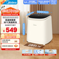 美的 0.5kg迷你洗衣机 内衣裤洗衣机小型 MNB5VCAW0E