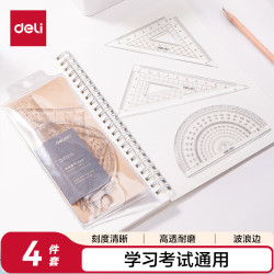 得力 牛皮纸系列 72004 绘图组合套尺 4件套