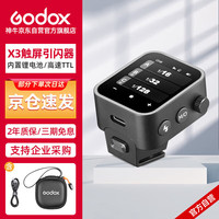 神牛 X3-C佳能触摸屏无线引闪器TLL自动测光高速同步内置锂电池闪光灯影室灯无线触发器