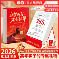 书行 2026高考倒计时日历高三考试计划本可手撕提醒牌台历日历桌面摆件365天