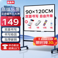 比比牛 B.B.NEW 90*120cm白板写字板支架式 移动双面磁吸白板办公会议家用教学培训书写黑板 可升降翻转BBNV90120
