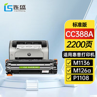 连盛 CC388A硒鼓适用惠普打印机硒鼓P1008 P1007 P1106 P1108 M126a墨粉盒M1136 M1213nf M1216nfh墨盒
