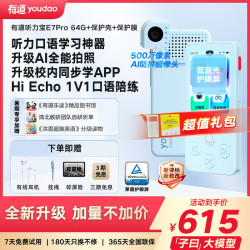 网易有道 youdao 有道AI听力宝E7Pro 64G 英语听力随身听磨耳朵英语学习神器英语宝听说宝复读机E6P升级