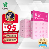 UPM 桃欣乐 80g A4打印纸 复印纸 全木浆 高白加厚款 500张/包 5包/箱（2500张）