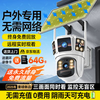 希比希 4g太阳能摄像头室户外终身免充值免费流量无电无网手机远程监控器360度无死角带全景夜视追踪