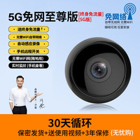 途强 终身免流)无需网络摄像头无线免插电手机远程夜视家用摄影头免打孔智能5G充电监控器录像机小巧