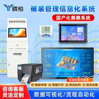 腾裕 自助申领终端 国产化仓库被装固定资产自助申领终端机物联网仓库信息化管理被装系统