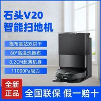 石头 Roborock V20黑武士扫地机机器人
