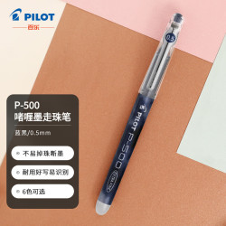 百乐 PILOT BL-P500 拔帽中性笔 蓝黑色 0.5mm 单支装