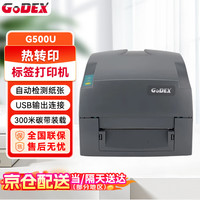 科诚 GODEX G500U 108mm热转印标签打印机 电脑USB连接  203dPi