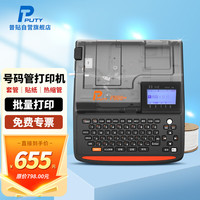 普贴 PUTY P800线号机号码管打印机线管打号机线号管打码机电线电子套管标签机便携式热缩管梅花管线 单机
