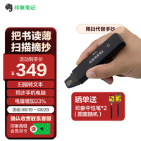印象笔记 扫描笔电子马克笔EverMARKER+黑 便携扫描仪摘抄文字录入摘录扫录图书笔记扫描笔记整理速录神器