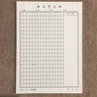 BLINGIRD 16k语文作文纸300格400格500格中小学生作文纸方格信稿纸护眼纸张 300格10本 带修正栏
