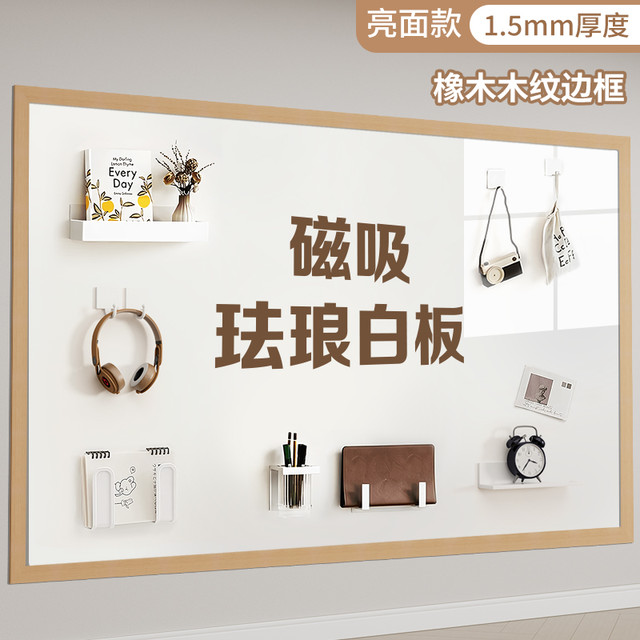 长远 磁吸珐琅白板墙贴墙面收纳厨房专用珐琅版冰箱贴磁吸展示板哑光磁力配件置物架家用可擦写字照片墙黑板镀锌板