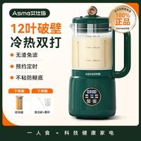 艾仕玛 ASMA 破壁机家用全自动轻音豆浆机加热免煮辅食机多功能料理机