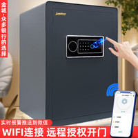 金城 保险柜家用智能wifi办公财务保险箱60cm远程监控指纹密码防搬走保管箱全钢床头内嵌衣柜
