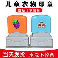 郑东办公 SK3010 儿童衣物名字印章 送印油 纺织带 收纳袋
