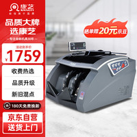 康艺 JBYD-HT-2900B(B)点钞机 支持新版人民币 办公商用验钞支持新旧混点