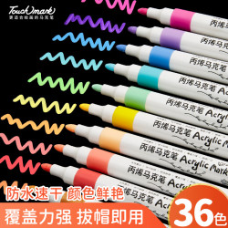 touch mark touchmark丙烯马克笔36色水彩笔速干防水不透色涂鸦手绘笔diy颜料画笔记号笔学生儿童开学礼物