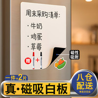 磁力宝 磁吸白板贴墙软白板写字板可移动磁性冰箱留言板小黑板儿童家用可擦写不伤墙磁吸贴片 A4大小*2片