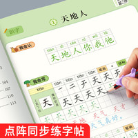 书行 一年级上册同步练字帖小学生人教版语文点阵字头本笔画笔顺生字组词描红本