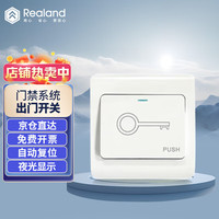 真地 Realand 出门开关按钮考勤门禁系统出门开关门禁开锁开关K5