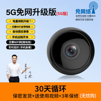 途强 无需网络电池升级摄像头无线免插电免流量手机远程夜视家用不插电智能5G充电监控器录像机室内隐藏