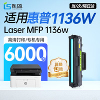 连盛 适用惠普1136W硒鼓惠普Laser MFP 1136w打印机硒鼓墨盒 粉盒 墨粉