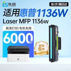 连盛 适用惠普1136W硒鼓惠普Laser MFP 1136w打印机硒鼓墨盒 粉盒 墨粉