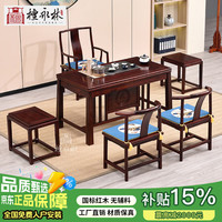 檀永林 红木家具 小茶桌椅组合 1.08米茶桌 定I金-付清尾款发货